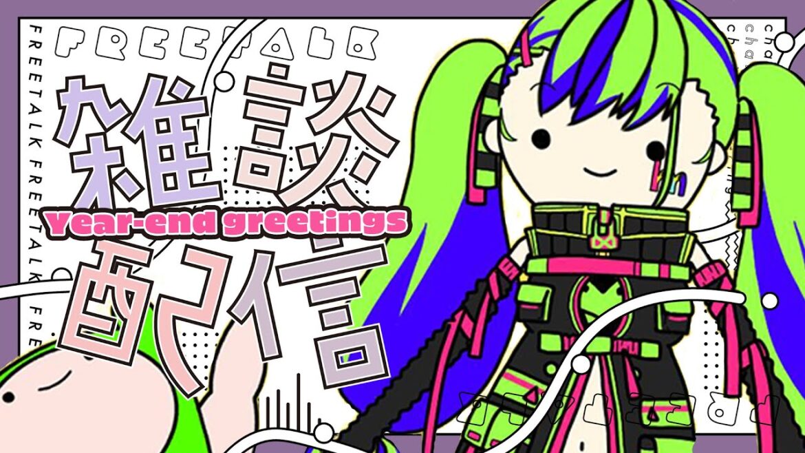 【 Year-end greetings 】From Japan to Everyone Else Abroad 💚 #はいぴんぐ  #Vtuber