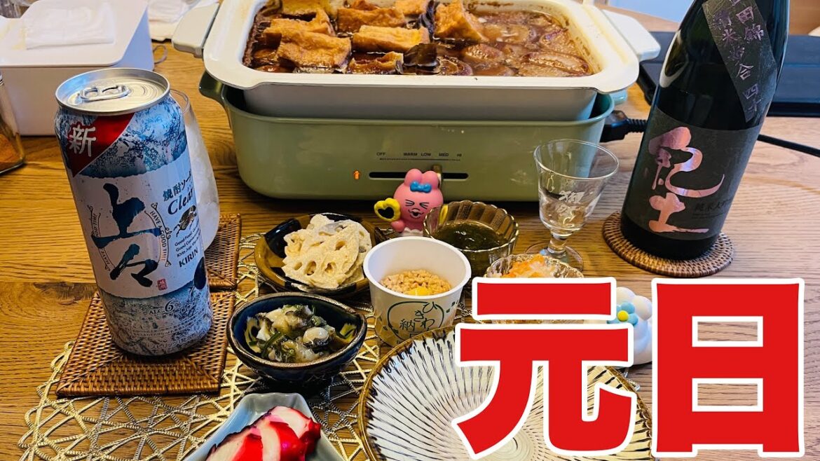 【元日】デブの晩酌の流儀【今年はカルティエを買いたい】