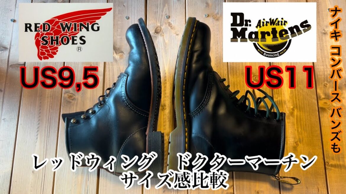 レッドウィング ドクターマーチン サイズ感比較【比較動画】