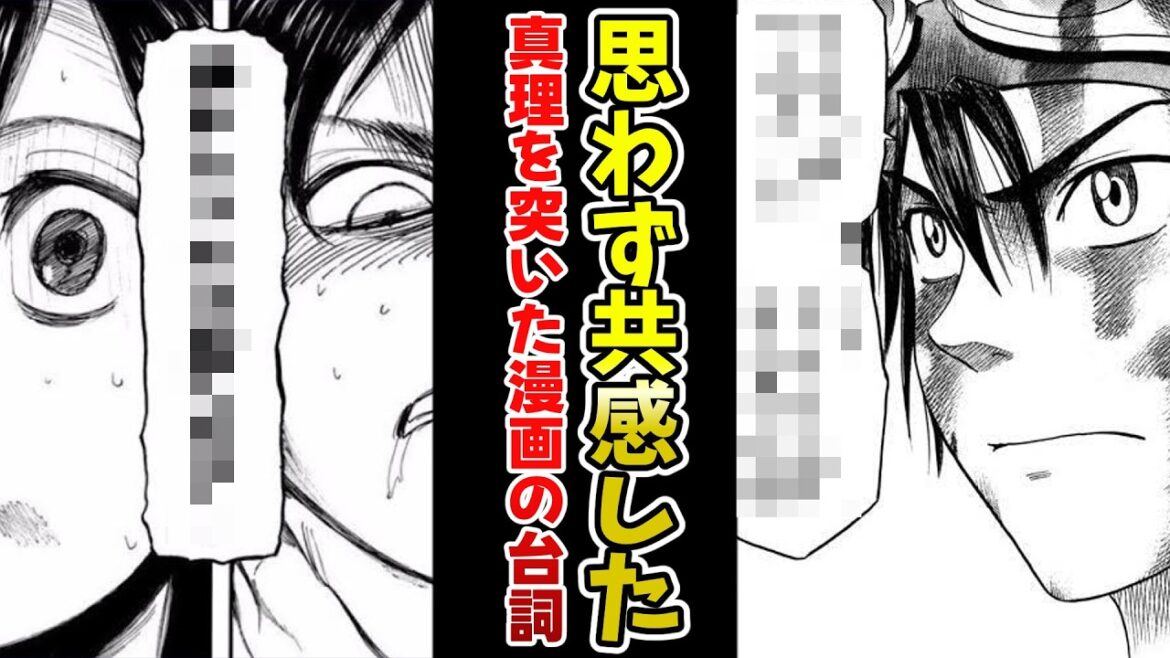 【真理】思わず共感した意外と真理を突いた漫画の台詞【ガルちゃん】