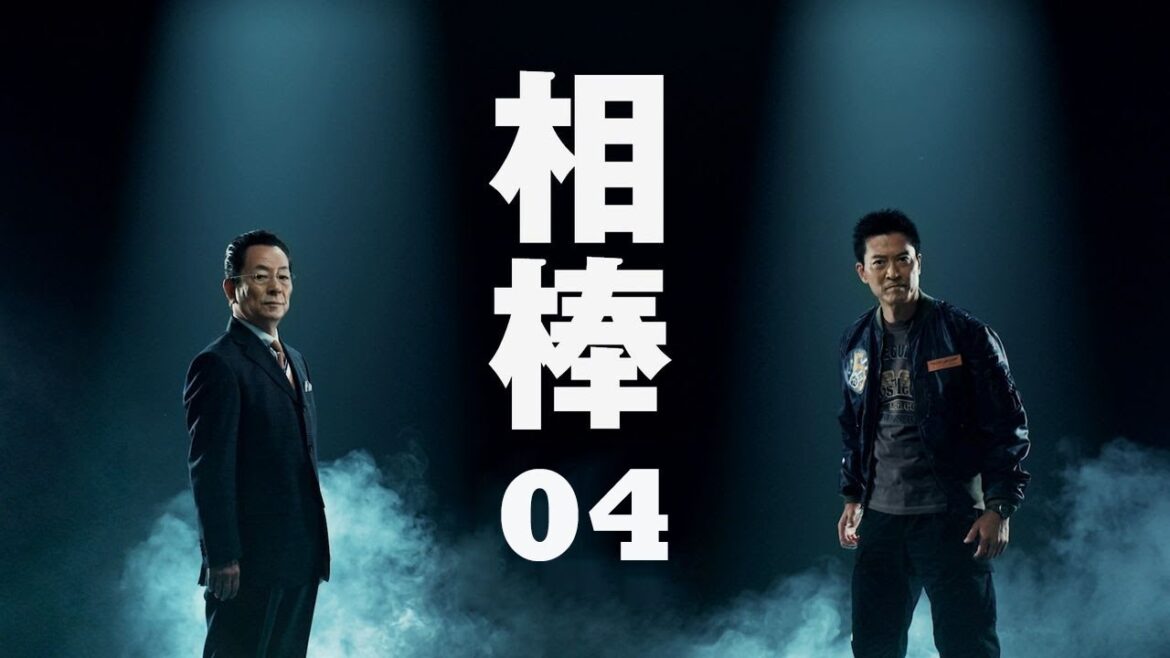 相棒1 Full HĐ#04 刑事ドラマ