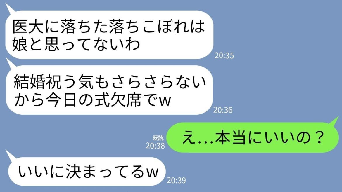 【LINE】医者の兄だけ溺愛する両親が私の結婚式を5分前にドタキャン。両親「医大落ちたお前は娘じゃないし欠席でw」→30分後、クズ両親が式場に泣きながら駆けつけた理由がww【人気作総集編】
