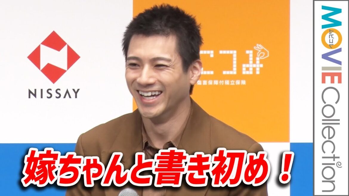 山田裕貴、妻・西野七瀬と書き初め！ 去年は嫁ちゃんに…／日本生命新商品「ちょこつみ」・新CM発表会