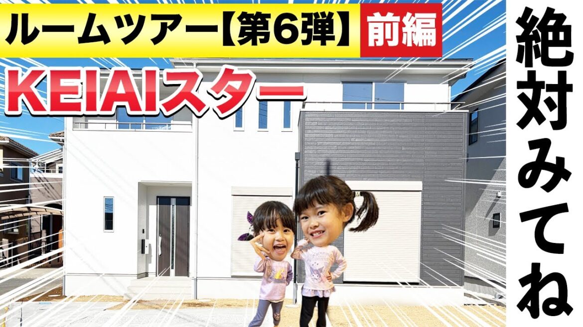 【ルームツアー】家を買う前に見て！新築建売のトレンド全部見せます（前編）