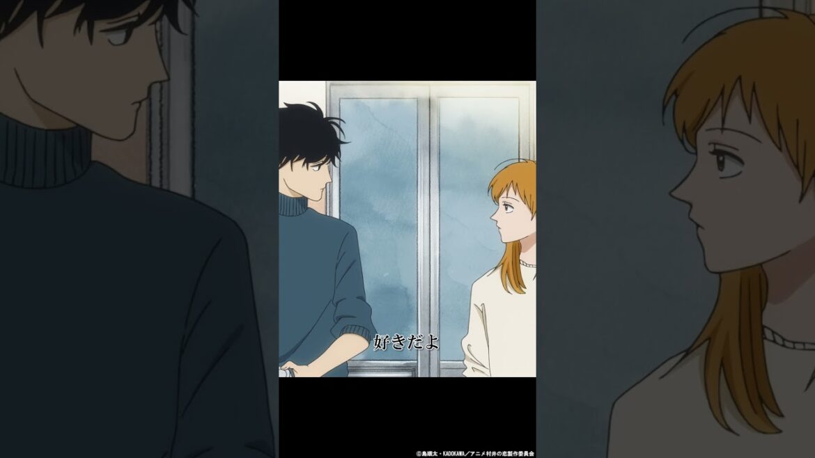 「キスしてほしかった？」#日笠陽子 #松風雅也 #村井の恋 #秋アニメ2024 #切り抜き #anime #胸キュン #恋愛