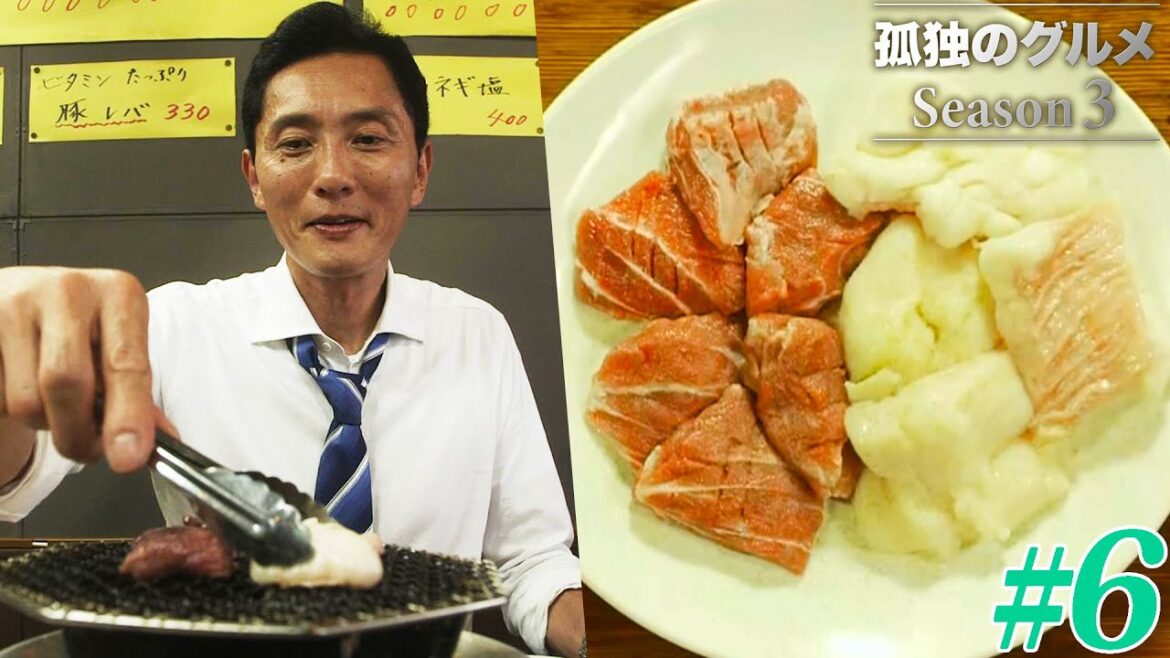 【期間限定フル】孤独のグルメ3 第6話 「板橋区板橋のホルモン焼き」 主演:松重豊 異色のグルメコミックを実写ドラマ化!【公式】 【期間限定フル】孤独のグルメ3 第6話 「板橋区板橋のホルモン焼き」 主演:松重豊 異色のグルメコミックを実写ドラマ化!【公式】