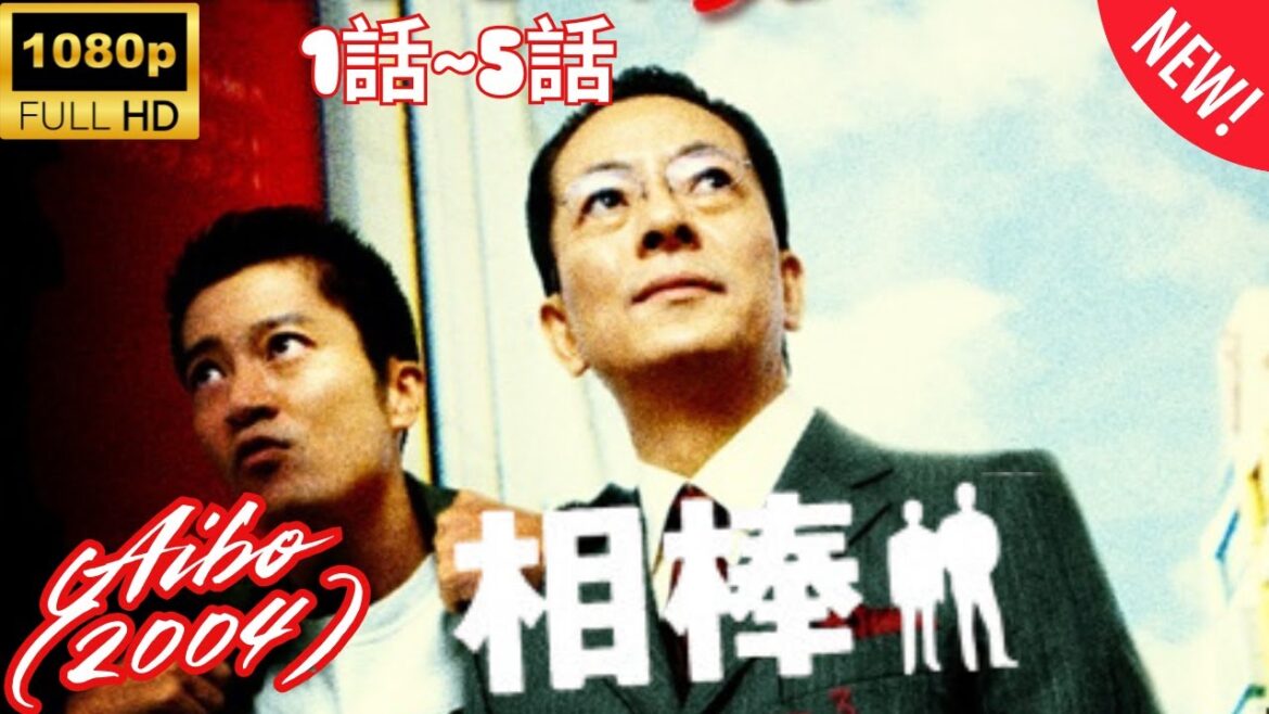【 探偵 】相棒 ❤️‍ 🅷🅾🆃❤️‍  Aibo (2004) 1~5  [Japanese Drama]  🔥‍🔥‍🔥 FULL HD 🎥🎥🎥
