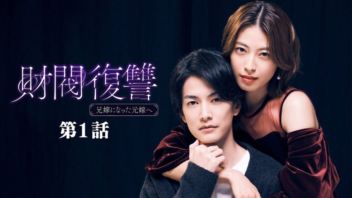 【期間限定】第1話 不幸のどん底 「財閥復讐～兄嫁になった元嫁へ～」 渡邊圭祐 瀧本美織【公式】