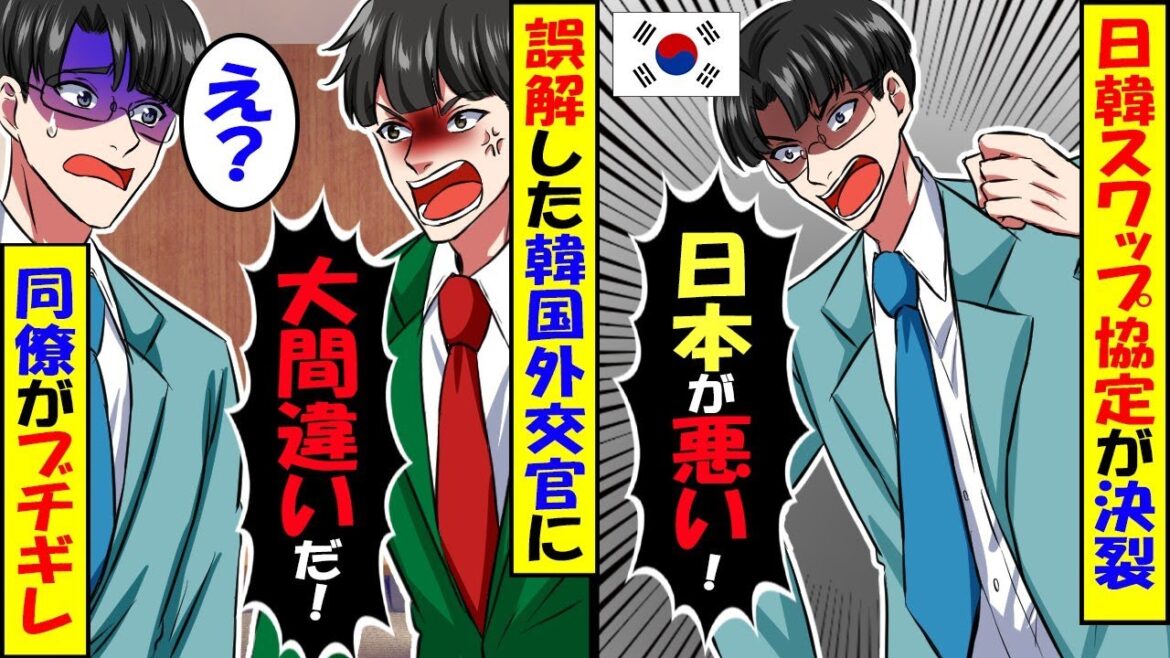 「通貨スワップ協定の失効は日本が悪い！」日韓スワップ協定が決裂した事に韓国人がブチギレ→次の瞬間、同僚の韓国人が…【総集編】