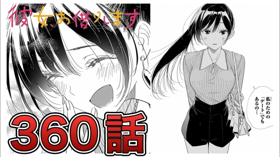 【彼女、お借りします】360話【感想&解説】