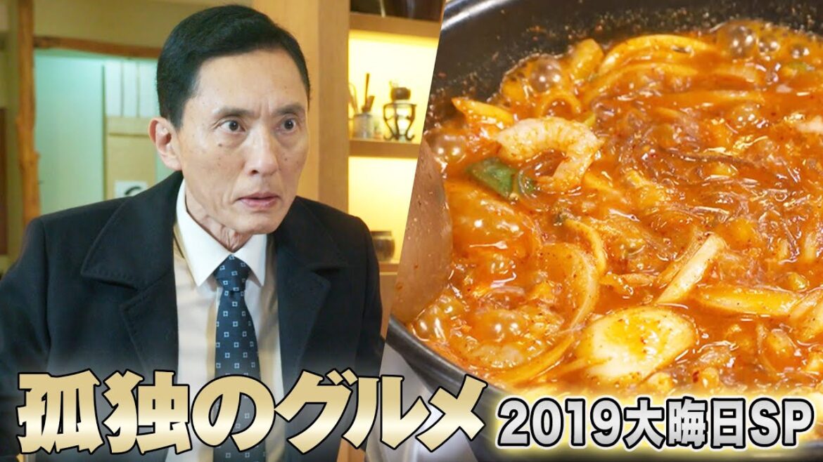 【期間限定フル】孤独のグルメ 2019大晦日スペシャル～緊急指令！ 成田～福岡～釜山 弾丸出張編 主演：松重豊 異色のグルメコミックを実写ドラマ化！【公式】