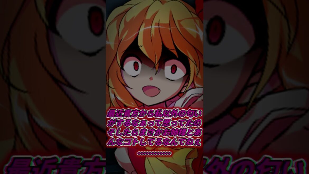 フランちゃんに襲われたい人どうぞ……#ゆっくり茶番劇 #ゆっくり実況 #ゆっくり #東方茶番劇 #東方project