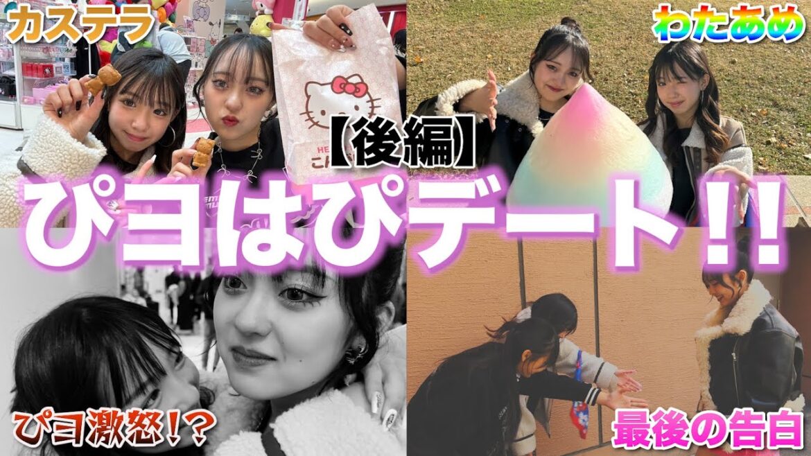 【デート対決/後編】デート中に大失態！？ガチデート対決、勝負の行方は…。