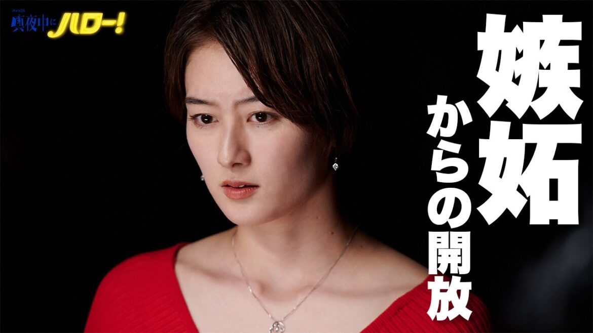 【期間限定】真夜中にハロー！ ＃３～４ 「ハロー！プロジェクト」メンバー出演でパフォーマンス披露！悩める現代人にエールを送るドラマ｜菊池桃子 大原優乃【公式】