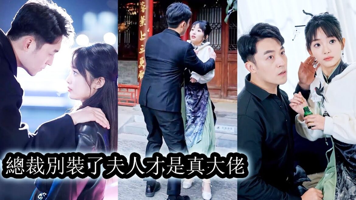 【完結】真千金回歸豪門後卻不受待見被渣妹針對，下秒她就教她如何做人，馬甲一一掉落被三位大佬哥哥爭先寵愛，更是被脾氣暴躁，無人敢惹的顧家大少爺當掌心寵！