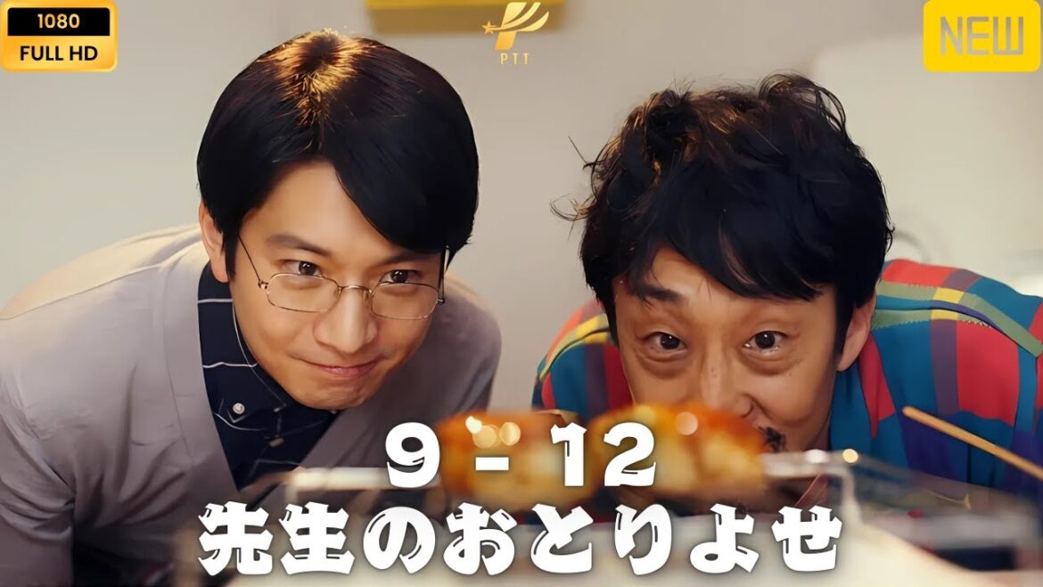 先生のおとりよせ 9~12 ❤️🅷🅾🆃❤️ 社会的感情映画 ❤️‍🎬❤️ Full HD