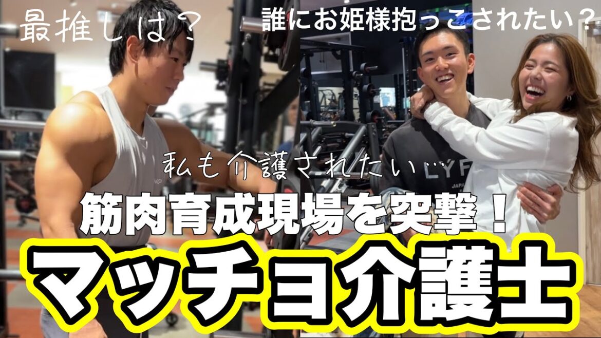 マッチョ介護士にしよるお姫様抱っこ選手権！あなたは誰に抱っこされたい？スペシャルゲストのエドワード加藤さんからも抱っこしてもらった！筋肉は最強！#介護 #障害者