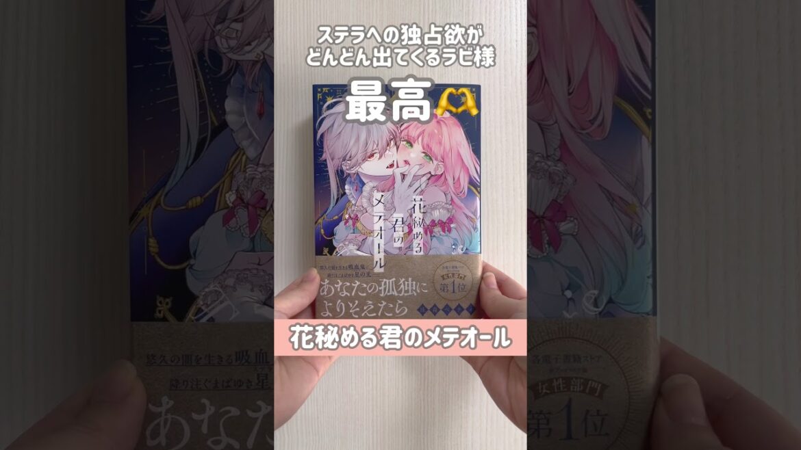 吸血鬼と少女の美しくも切ない物語『花秘める君のメテオール』 #漫画紹介