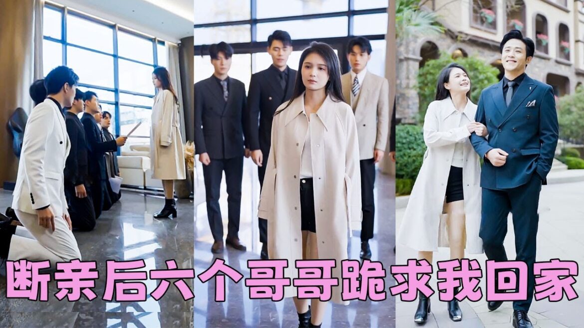 【FULL】6個哥哥把假妹妹寵成寶，卻對她這個親妹妹視而不見，重生後她一紙斷親協議甩他們臉上「不原諒不和好，你們抱團我獨美」，後來她成了電競大神被大佬未婚夫摟在懷裡寵成寶，6個哥哥悔斷腸！#短劇