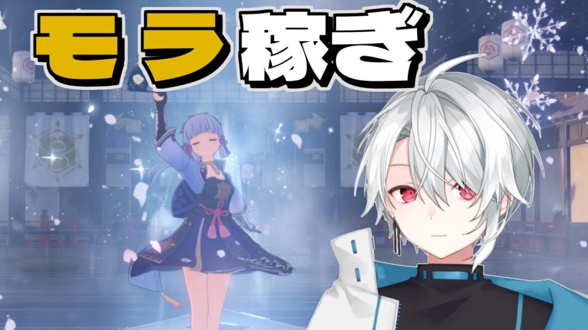 【原神】モラを稼ぎに三千里 神里綾華で冒険日 番外#1　参加型【新人Vtuber 千夜こはく】