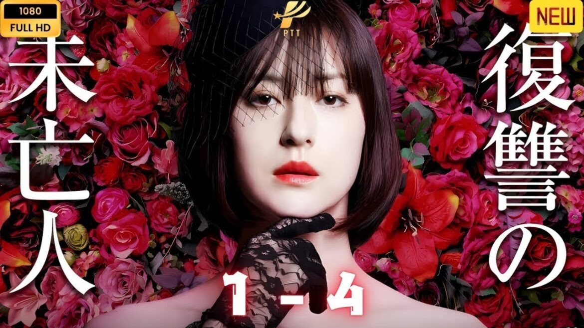 復讐の未亡人 1~4 ❤️🅷🅾🆃❤️ 社会的感情映画 ❤️‍🎬❤️ Full HD 🍿