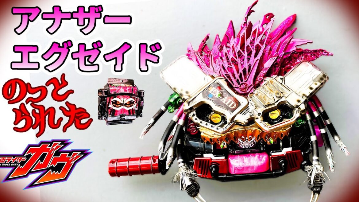 変身ベルトガヴ改造！【アナザーエグゼイドゴチゾウを食べて乗っ取られた！】イートライダーシリーズ #特撮改造 #ヘイパウチ #仮面ライダー