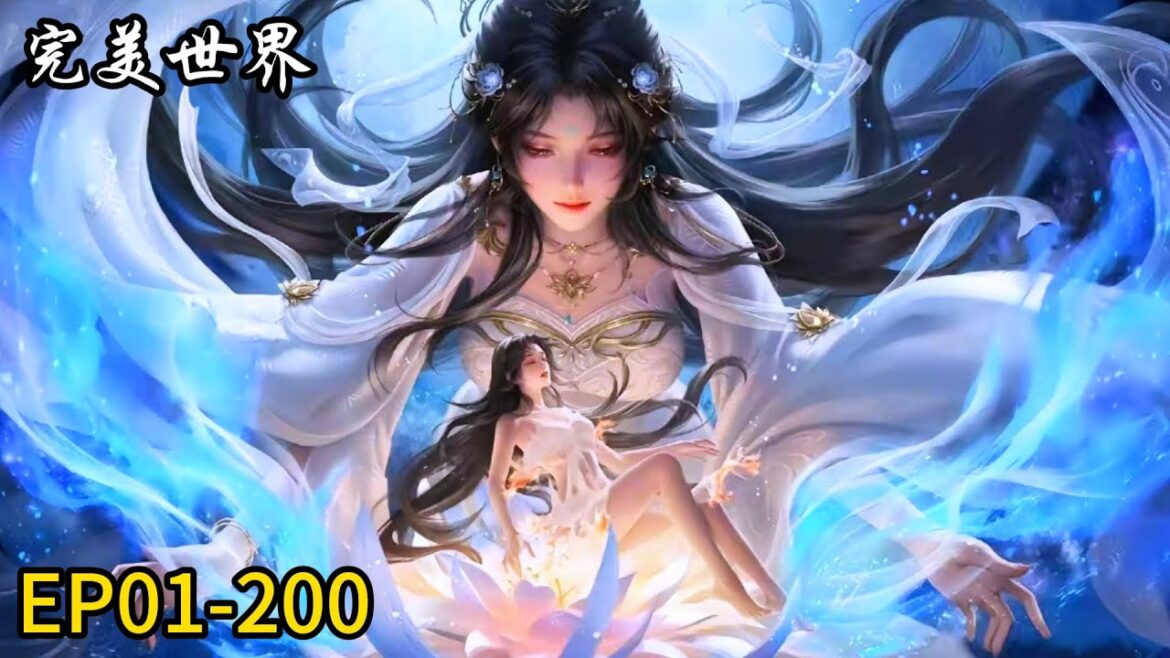 🔥《完美世界》Perfect World |最新完整版！EP01-200！| 💥MUTI SUB | Donghua