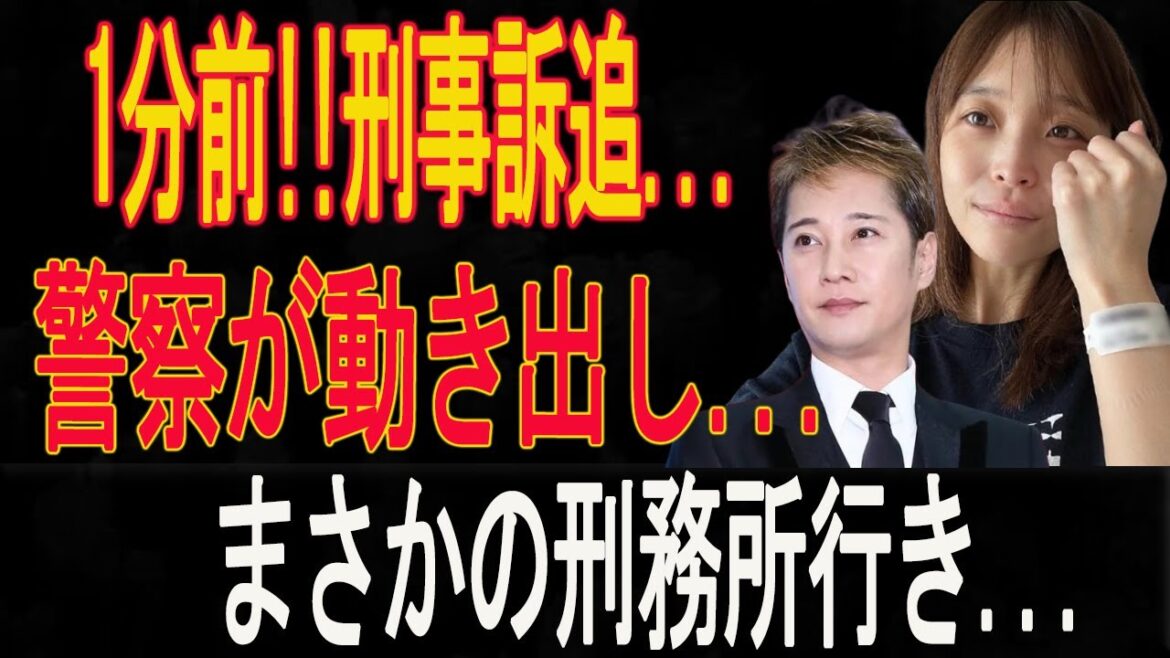 速報！…1分前!!刑事訴追...警察が動き出し...「妊娠」の真相と中居の運命…まさかの刑務所行き...中居正広は青ざめた..衝撃告発！渡邊渚