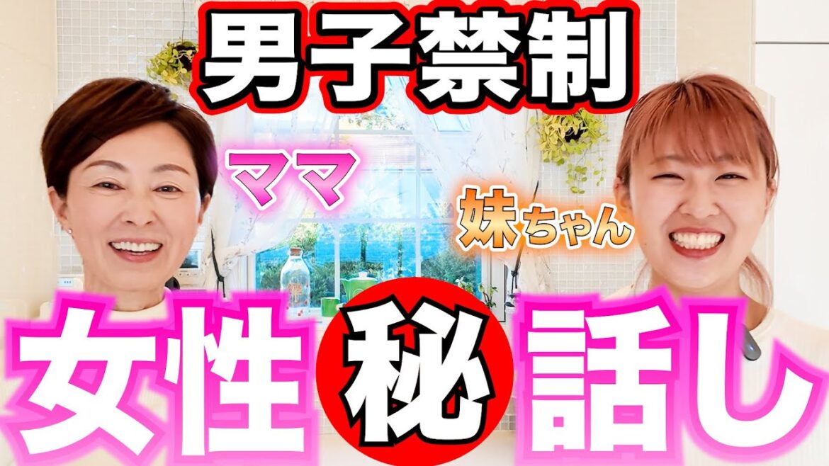 【たろたんママ】生理や更年期、バストの深い話し