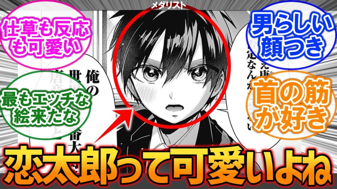 【100カノ】恋太郎って可愛いよねに対する読者の反応集【漫画】【考察】【アニメ】【最新話】【みんなの反応集】