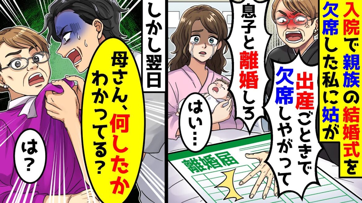 入院で親族の結婚式を欠席した私に姑が息子と離婚しろとブチギレ。しかし、翌日【総集編】
