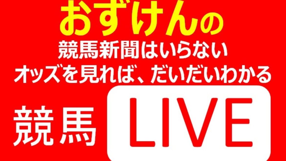 【 競馬 LIVE 】アメリカJC・最終レースは、だいたい当たる！  25.1.26
