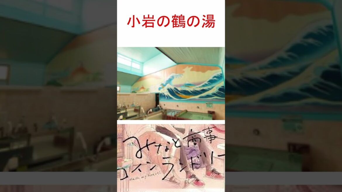 みなと商事コインランドリーの1話から4話のロケ地紹介