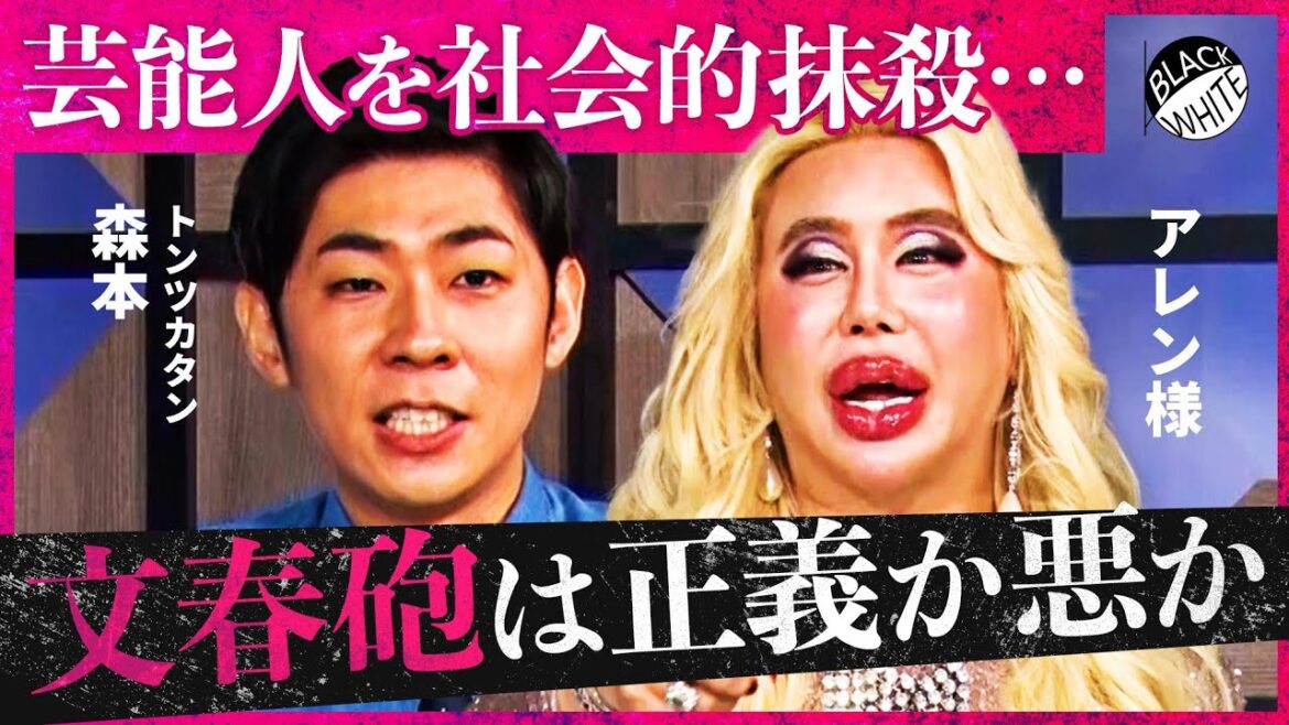 「民衆がメディアを裁け」芸能人ゴシップ報道の意義を問う。さらに”結婚制度”への提言まで、アレン様&トンツカタン森本が物申す！【IN MY OPINION】