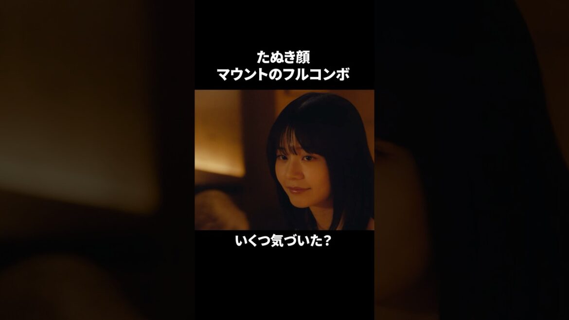 マウントの畳み掛けが策士すぎる #bumpドラマ #プロ彼女の条件 #港区女子