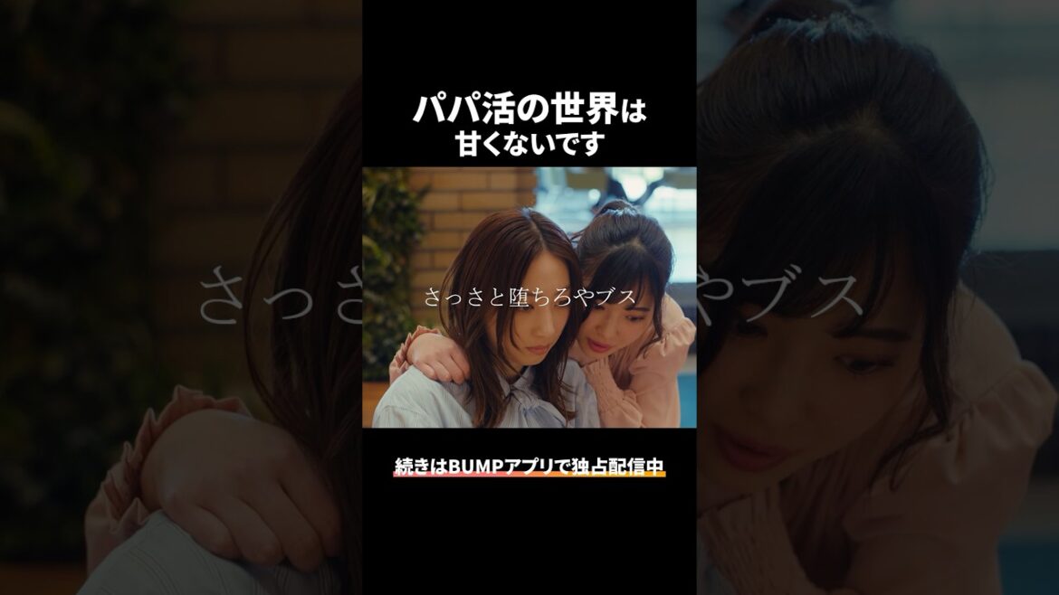 港区を舐めていると危険です... #bumpドラマ #プロ彼女の条件 #港区女子