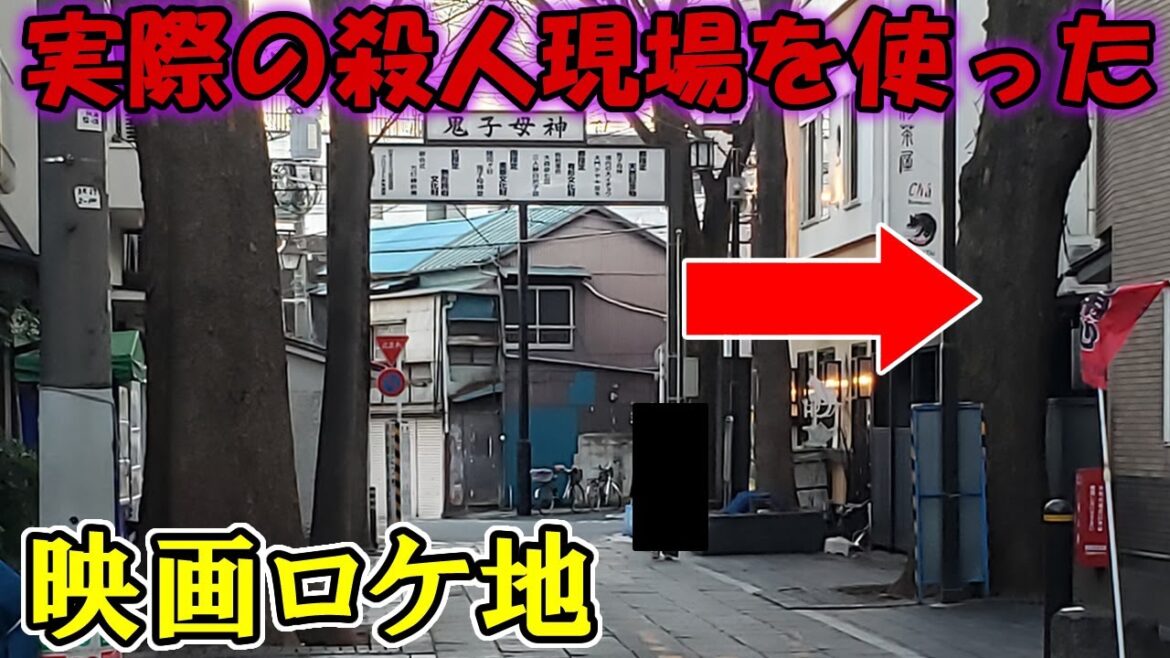 【西口彰事件】実際の○人現場でロケが行われた映画と事件を紹介します【リメイク】