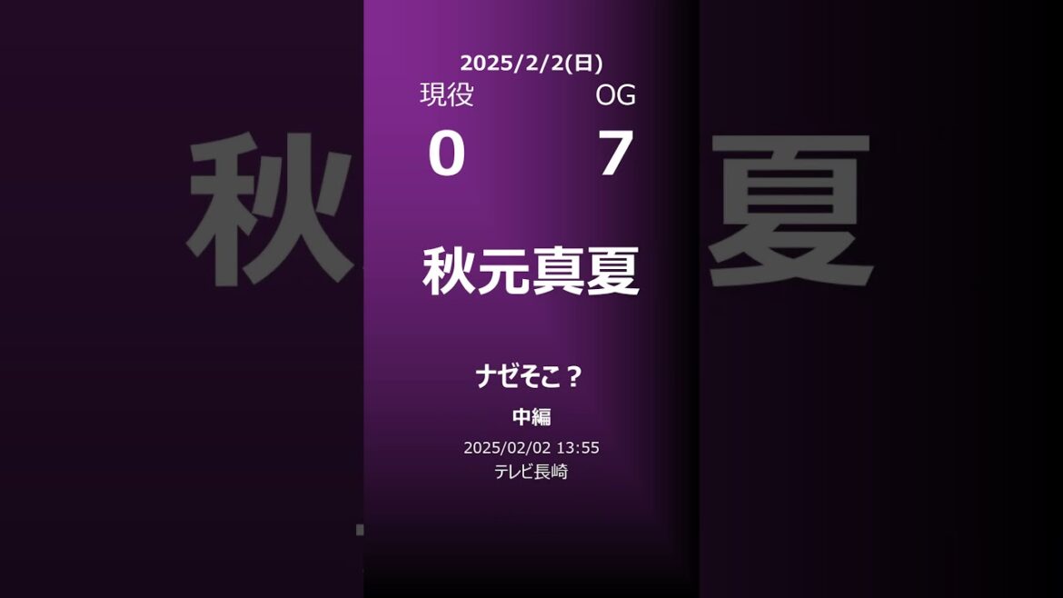 【明日の乃木坂】地方局他 2025/02/02 #shorts #乃木坂46 【番組出演】