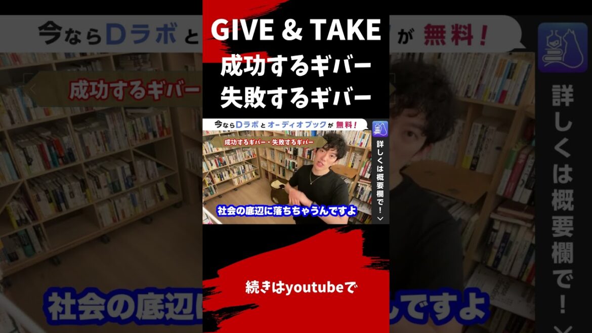 ▶︎GiIVE & TAKE byアダム・グラント◀︎あなたは、どっち？2種類のギバー【メンタリストDaiGo切り抜き / 質疑応答】#shorts