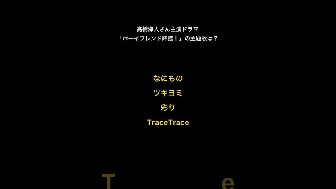 キンプリ髙橋海人さん主演ドラマ「ボーイフレンド降臨！」の主題歌は？#shorts #キンプリ#kingandprince #髙橋海人#永瀬廉#平野紫耀#岸優太#神宮寺勇太