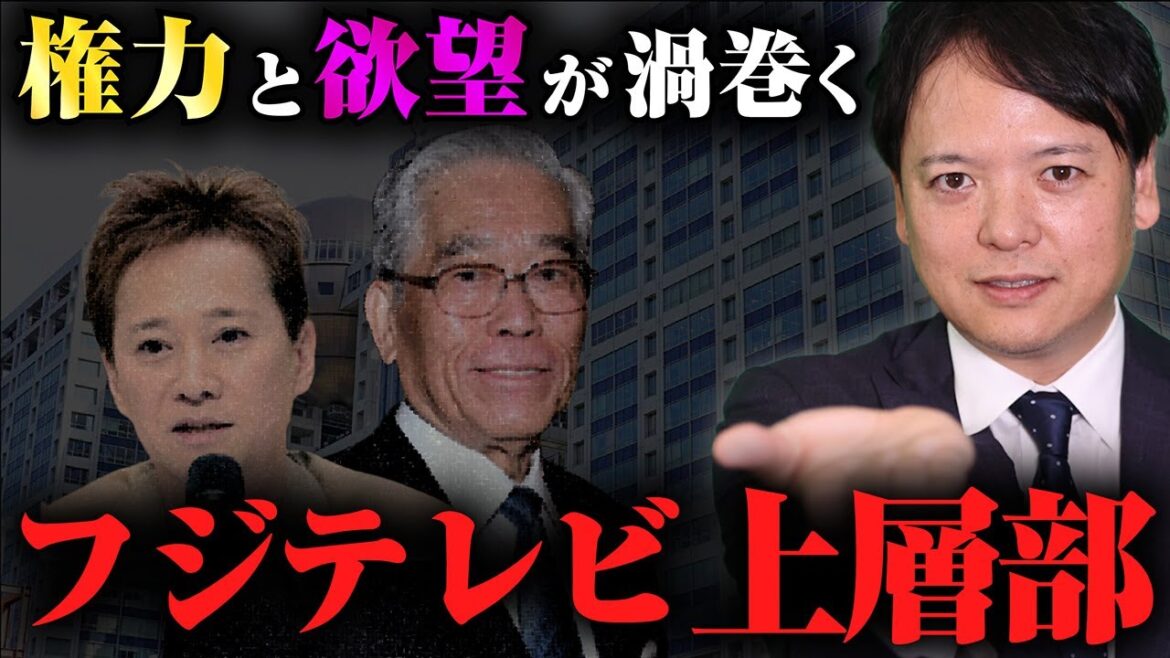 フジテレビ上層部が築き上げた「搾取」の文化がヤバすぎました。
