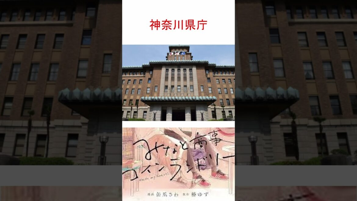 みなと商事コインランドリー2の8話から9話のロケ地紹介