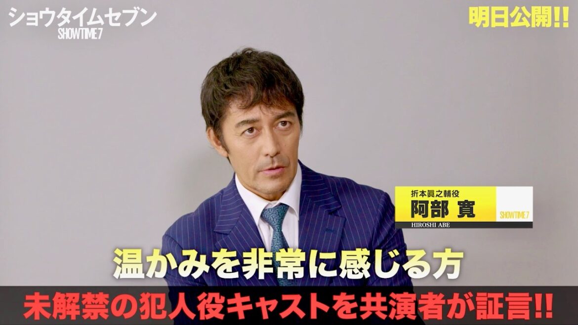 阿部寛ら証言「犯人役は予想外」Perfume新曲「Human Factory - 電造人間 -」が主題歌／映画『ショウタイムセブン』特別映像