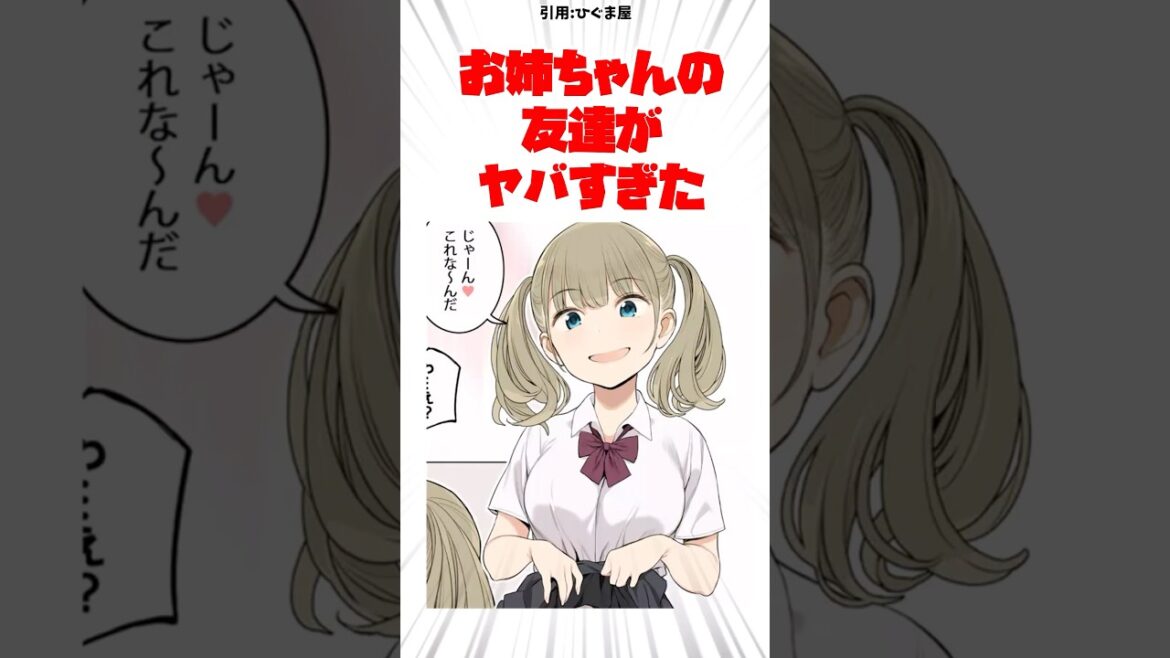 お姉ちゃんの友達がヤバすぎた #漫画紹介