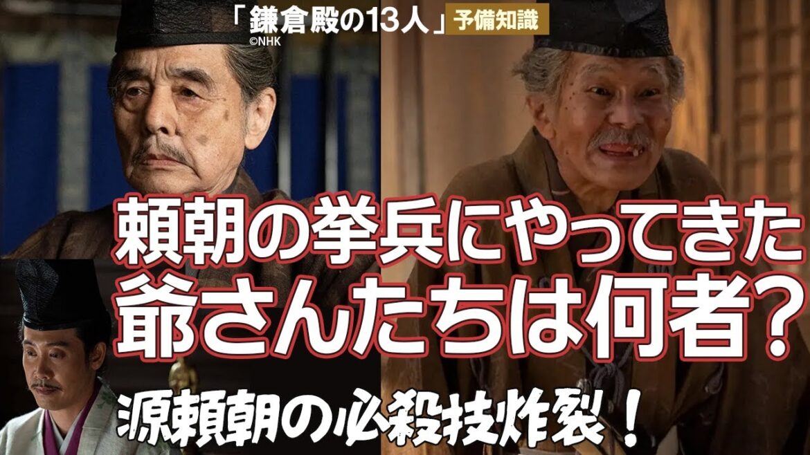 「鎌倉殿の13人」第4回解説　頼朝挙兵に加わった岡崎義実、佐々木秀義とは？