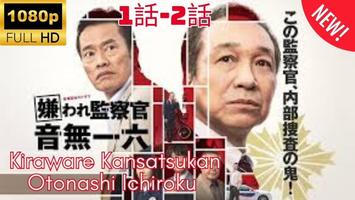 【探偵】嫌われ監察官 音無一六 ❤️‍ 🅷🅾🆃❤️‍ Kiraware Kansatsukan Otonashi Ichiroku 1~2  [Japanese Drama]🔥🎬🔥 FULL HD 🎥