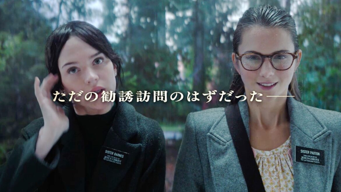 そこは 扉を開いたら2度と出られない恐怖の家/映画『異端者の家』予告編 そこは 扉を開いたら2度と出られない恐怖の家/映画『異端者の家』予告編