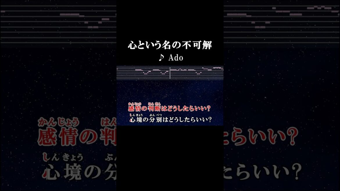 この想いの名前は何なの？  #カラオケ #歌詞 #onvocal #本人ボーカル #心という名の不可解 #ado #まふまふ #ドクターホワイト #2022