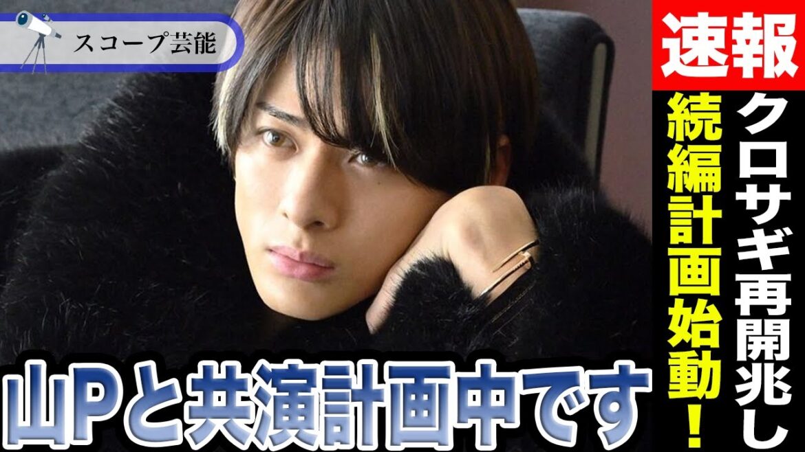 平野紫耀「クロサギ」の続編計画が始動中だと話題に!?山下智久との共演プランもあるとの噂が!? 平野紫耀「クロサギ」の続編計画が始動中だと話題に!?山下智久との共演プランもあるとの噂が!?