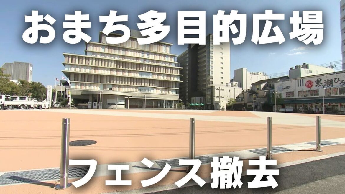 「オーテピア西敷地『おまち多目的広場』一般開放を前にフェンス撤去」2025/2/17放送